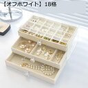 ジュエリーボックス アクセサリーケース たっぷり収納 宝石箱 3層 卓上整理 カフスボタン ピアス ビーズ 大容量 頑丈 エレガント 女の子用 引き出し式 防塵...