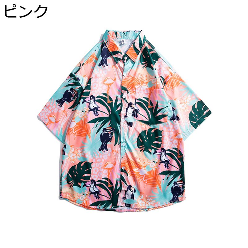 　　　 ◆◇◆人気の秘密◆◇◆ 【サイズ】※目安のサイズは画像までご参考ください。ゆったりタイプが好きな人には1つ上のサイズをお勧めいたします。 【素材】通気性と速乾性を持つ上質ポリエステル採用。軽量で、柔軟性もあって、着用心地はよく、さっぱりした感じ！ 【丈夫】丈夫でシワになりにくいので、お手入れも簡単で魅力的です。 【通気性】シャツが快適で軽量な素材を使います。通気性に優れ、柔らかい肌さわりを与えてくれる。 【様々なシーンで】オシャレなデザインでコーディネートしやすく、スポーツ、バケーション、リゾートウェディング、かりゆし結婚式、リゾートなどでの着用など幅広いシーンにおすすめです 　　　◆◇◆注意事項◆◇◆ご覧のモニターの環境、撮影環境により実物と色味が異なって見える場合がございます。湿った状態で他のものと擦り合わせると色が移る恐れがあります。濃色品の洗濯時は、白色、淡色と分けて洗ってください。説明 【商品詳細】 　　■商品について■ ◎◎サラリした生地感で肌触りがよく、着心地よい一枚 ◎◎色褪せにくく、しっかり感をキープ、アイロンが滑らかに進むことからも、生地の良さがわかる。 ◎◎軽いので着心地が良く、通気性もすばらしいアロハシャツです、汗を早く吸収して乾燥も早いので快適に過ごせます。 ◎◎ビーチ旅行の服、パーティー、海水浴、ビーチウェディング、レジャー、それ以外にカジュアルタウンウエアとして着用もオッケーです。ボタンはきれい目感が出て、エレガントさを演出します。 　　　カジュアルスタイルからキレイめスタイルまで幅広く着こなせるアイテム 　　■サイズについて■ サイズ：サイズの詳細は左画像商品説明をご覧下さい。サイズは平置きでの採寸につき、若干の誤差がある場合がございます。　　 　　■ご注意■ ★長時間の水への浸漬はお避け下さい。 ★商品サイズは、平置きで採寸していますから、微量の誤差は正常です(1-3cm)。ただの参考としてご利用ください。 ★ディスプレイ画面等の環境上、ページと実際の商品の色とは多少違う場合がございます。 ★商品はしっかり検品しておりますが、細かな点で至らない場合があることがあります。サイズやカラーなどご不明な点はお気軽にお問い合わせください