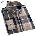 メンズ チェック 長袖 ネルシャツ ボタンダウン 秋服 胸ポケット 開襟 ストライプ 柔らかい 耐摩耗 ワークシャツ スタンドカラー 吸汗通気 モード系 シンプ...