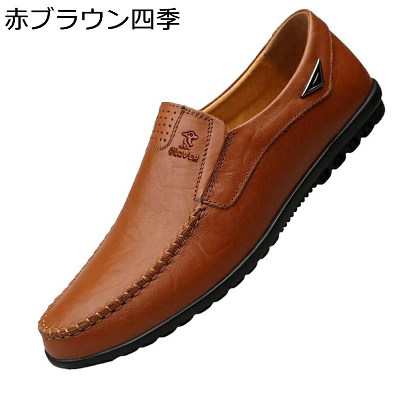 カジュアルシューズ 本革 ドライビングシューズ メンズ スリッポン 24-28.5cm モカシン ローファー 紳士靴 ウォーキングシューズ 大きいサイズ 春夏靴 秋冬用 カッコイイ 通気性 フォーマル