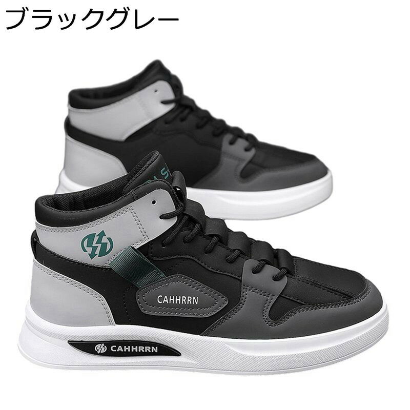 メンズ スニーカー スケートボードシューズ ハイカット 秋 カジュアルシューズ スポーツ ウォーキング ..