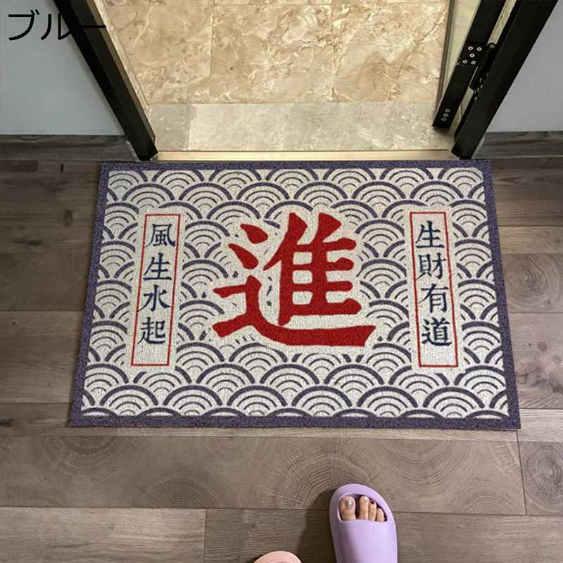 玄関マット 屋外マット ドアマット 金をもうける 大判 和風 室内 室外 砂落とし 北欧 ins風 カーペット 防滑 ウォッシュ インテリアマット 防カビ 玄関 屋外兼用 店舗用品 四季通用 トイレ 入口