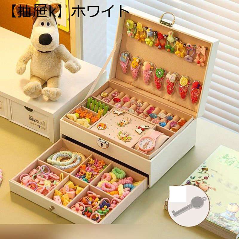 ジュエリーボックス 子供用 アクセサリーケース 大型 ケース レザー 大容量収納ボックス ピアス ビーズ 宝石箱 大容量 頑丈 女の子 防塵 引き出し式 インテリア エレガント