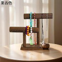 ジュエリー収納 木製 アクセサリースタンド 2層 ジュエリーホルダー ネックレス 見せる収納 ヴィンテージスタイル 仏陀ビーズ / ひも 収納力 業務用 自宅 ...