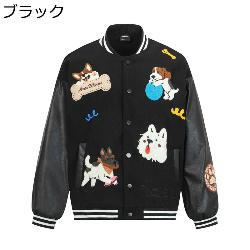 楽天kcreateジャケットブルゾン 犬柄 刺繍 メンズ レディース PU革袖 スポーツ 動物柄 スタジアムジャンパー バイク 秋冬服 カップル ビックシルエット 配色切り替え スタジャン 立ち襟 ウオーキング