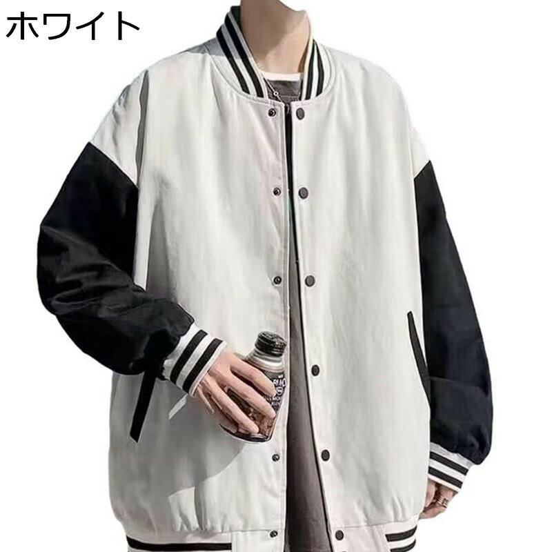 　　　 ◆◇◆人気の秘密◆◇◆ サイズ(体重kg/身長cm推薦)：「M」55-64/160-175　「L」60-67/165-180　「XL」67-75/170-185　「2XL」74-80/170-180　「3XL」80-90/175-190 今季人気のスタジャンジャケット、春秋に嬉しいスタジアムジャケットが登場しました！洗練されたシルエット、上質な素材感を心行くまま楽しめます。 カジュアルやストリートな着こなしはもちろん、モードなコーディネートとも相性抜群に仕上げました。 ベーシックなデザインの中に、トレンドを取り入れた今季らしい1枚です。 今流行りのレイヤードスタイルにも使えます。ファッションアイテムとして、インナーにTシャツはもちろんですが、シャツやパーカーアイテムとの相性も抜群です。インナーの違いによって春、秋、冬ロングシーズンに着回せる。 伸縮性があり、動きやすい。そして、冷たい空気の侵入を防ぎ、全面的に体の暖かさを保ちます。 　　　◆◇◆注意事項◆◇◆ご覧のモニターの環境、撮影環境により実物と色味が異なって見える場合がございます。湿った状態で他のものと擦り合わせると色が移る恐れがあります。濃色品の洗濯時は、白色、淡色と分けて洗ってください。説明 「商品紹介」 メイン素材:通気性に優れ、柔らかい肌さわりを与えてくれる。 ゆったりした効果は普段のサイズより、一つ大きめのほうがお勧めます。サイズは平置きでの採寸につき、若干の誤差がある場合がございます。 「商品特徴」 柔らかくてゆったりとした素材を使い、さらっとした着心地に仕上げ、耐久性と防寒性に優れたジャケットが登場です。 もこもこな素材感がほどよい甘さをだしていて、とっても可愛いボアブルゾンです！ 高品質な生地は柔らかな肌触りがあります、快適性が大幅に向上しました、保温性に優れ、秋冬に着回しアイテムとして1枚は持っておきたい人気パーカー。 シンプルなデザインで魅力をよく見せてくれます。ランニングやウオーキングなどのアウトドアはもちろん、通勤、通学、旅行にも重宝します。 ☆★☆「ご注意」☆★☆ ?実際の製品の色は、色収差や撮影光の状態をモニターするためにここに表示されている画像とは多少異なる場合があります。 ?輸送中に完全に密閉されているために、少数の商品は匂いがするかもしれません。数日間は換気の良い場所に置いて、臭いは消えます。