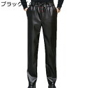 ワイドパンツ ロング レザー メンズ カジュアル 皮パン 裏ボア 厚手 ゴムひも 防水 長ズボン 大きいサイズ ルーズ へやぎ 厚い おしゃれ ヒップホップ 春...