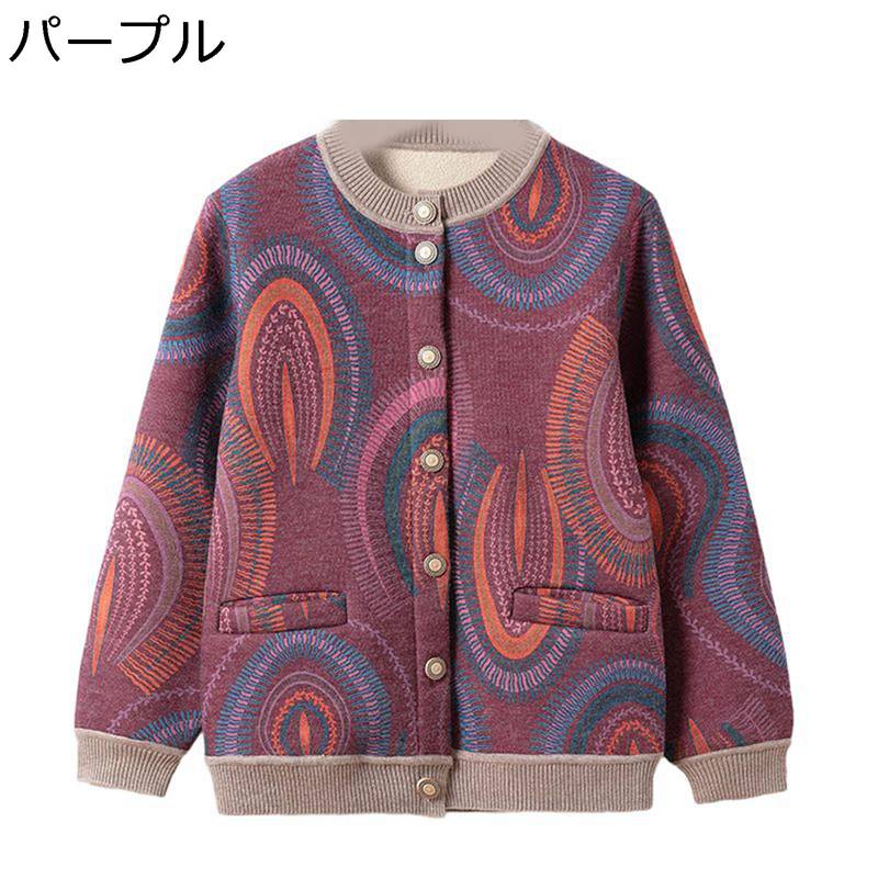カーディガン レディース 長袖 婦人服 幾何柄 厚手 前開き コート セーター 保温性 やわらかい ボタン ポケット付き ゆったり 裏ボア 防寒アウター 秋冬 60代 70代 80代 90代