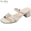 レディースサンダル 2WAY ローヒール4cm 真珠 粗いかかと 両用 夏サンダル 春 夏 パール スリッパ スクエアトゥ 優雅感 爽やか 疲れない 滑り止め 透気 耐久 楽ちん おしゃれ 女性 職場 OL 同窓会 謝恩会
