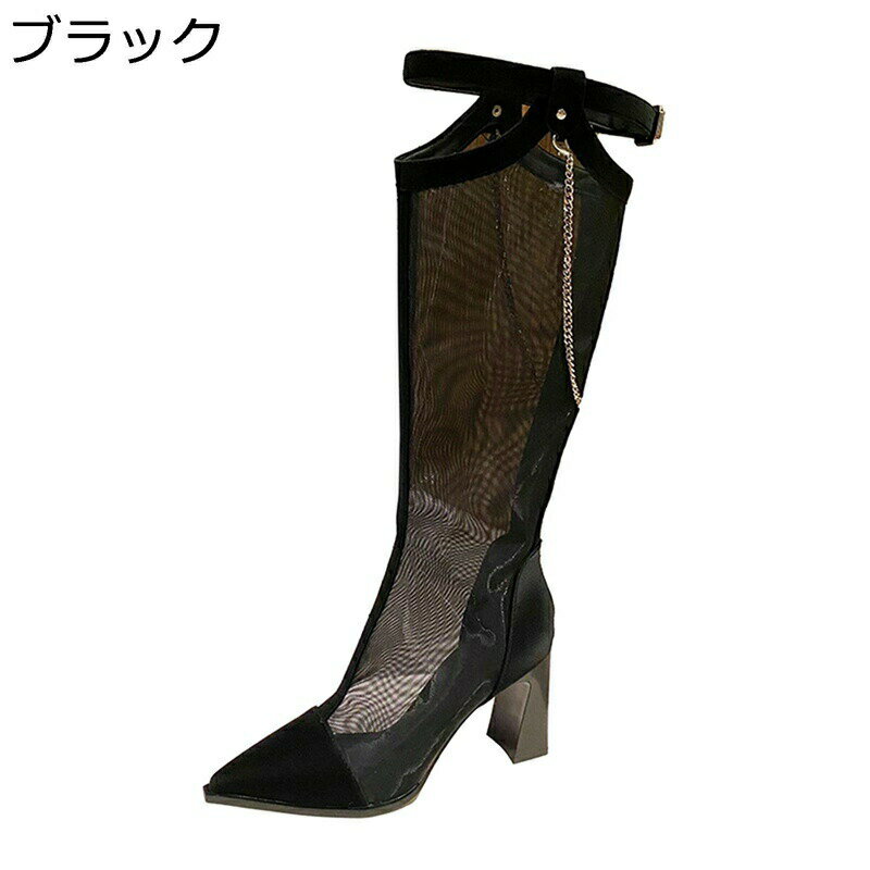 夏ブーツ レディース サマーブーツ チャンキーヒール チュールブーツ 夏 大きいサイズ シースルー メッ..