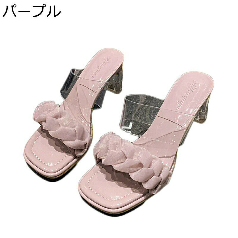 スリッパサンダル スクエアトゥ クリアヒール ャンキーヒール ミドルヒール6.5cm ミュール サンダル レディース エレガンス ファッション細見え 夏用 やさしい 蒸れにくい 宴会 お出かけ パープル