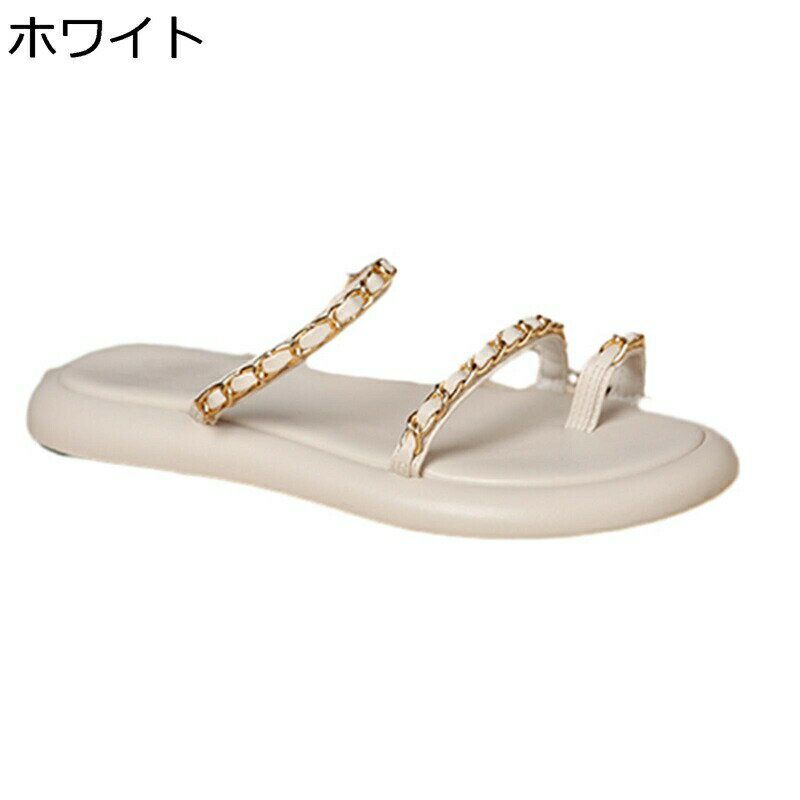 スリッパ トングサンダル ミュールサンダル チェーン レディースサンダル さんだる 春夏 フラット エレガント 涼しい 疲れにくい 滑りやめ 透気 耐摩耗 楽チン おしゃれ フェミニン 職場用 会社用
