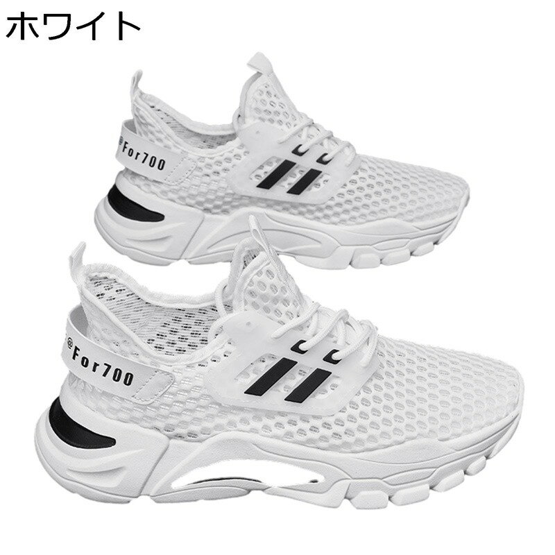 スポーツシューズ メンズ 夏用 メッシュ スニーカー アウトドア カジュアルシューズ 歩きやすい 運動靴 ランニングシューズ 軽い 滑り止め トレーニング ウォーターシューズ 普段履き 厚底 おしゃれ