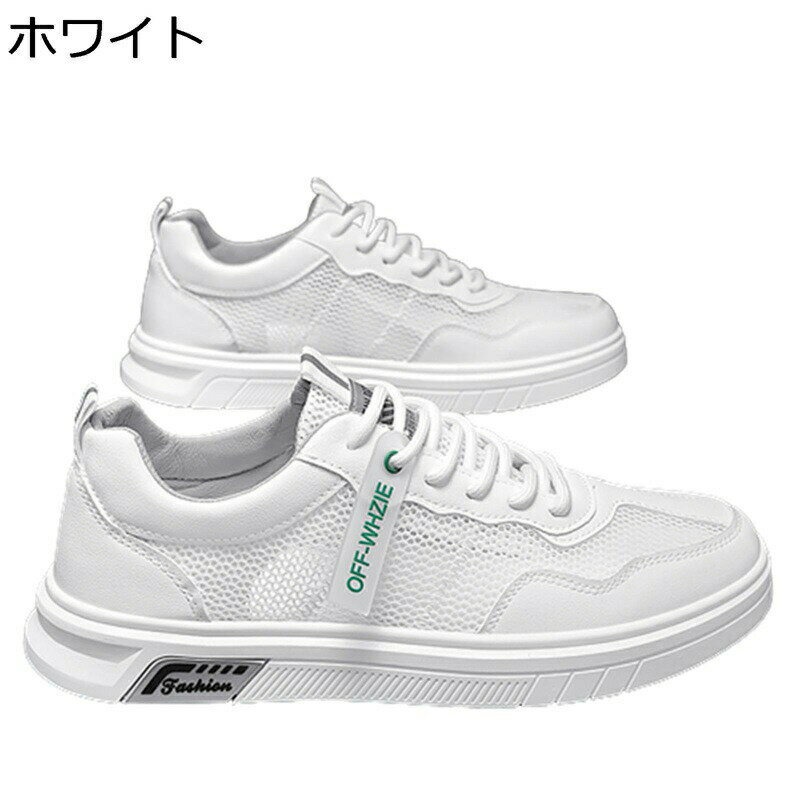 スニーカー メンズ メッシュ スケボーシューズ カジュアルシューズ おしゃれ ローカット 運動靴 スポーツシューズ 通気 蒸れない メッシュシューズ 涼しい 夏用 軽量 普段履き ランニング ウォーキング