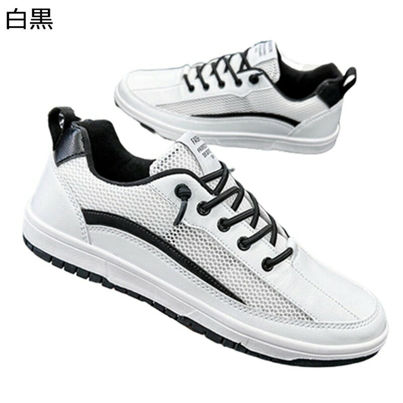 スニーカー メンズ 夏 メッシュ カジュアルシューズ 通気性 スポーツシューズ 軽量 歩きやすい ローカット おしゃれ 運動靴 ウォーキングシューズ トレーニング ランニングシューズ 涼しい 日常着用