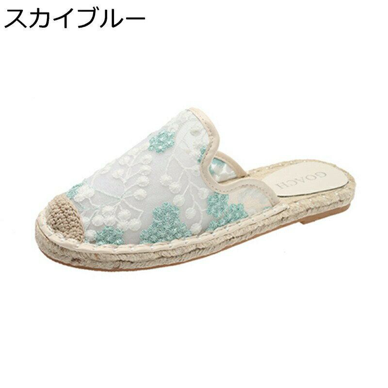 エスパドリーユシューズ レディース スリッポン かかとなし レース 刺繍 花柄 メッシュ 夏 通気 スリッ..