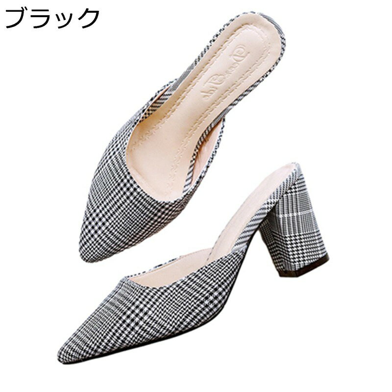 チェク柄 ポインテッドトゥ ミュール サンダル チャンキーヒール スリッパ ハイヒール おしゃれ 身長up カジュアル 大きいサイズ 疲れない 美脚 蒸れない 春 夏 スリッポン かかとなし 婦人靴