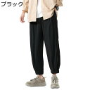 ロングズボン サルエルパンツ ゆったり メンズ 薄手 スエット 調整紐 9分丈 チノパン ワイド 体型カバー 男性用 大きい 着心地よい シルエット カジュアル...