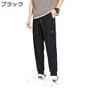 薄手 長ズボン スウェットパンツ ゆったり メンズ 9分丈 無地 おおきいサイズ M-5XL カジュアル ウエストゴム 夏 アウトドア 普段着 スポーティ チノ...