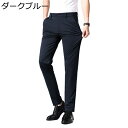 スラックス ノータック 紳士用 ビジネスパンツ フォーマル チノパン メンズ 薄手 スーツパンツ 仕事着 スリム ストレッチ ウォッシャブル 九分丈 着心地よい...