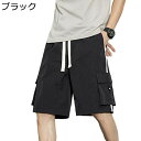 ショートパンツ カーゴパンツ メンズ ショーツ 五分丈 ワークパンツ 夏用 大きいサイズ アメカジ おしゃれ 調整紐 ゆったり 通気性 カジュアル 薄手 汗染み防止 お肌に優しい ?量 夏祭り スポーツ 海水浴 アウトドア