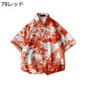 花柄シャツ メンズ ハワイシャツ アロハシャツ トップス シャツ 絞り染め 夏 おしゃれ カジュアル 薄手 爽やか 吸汗透湿 軽量 学生 リゾート ビーチ 普段...