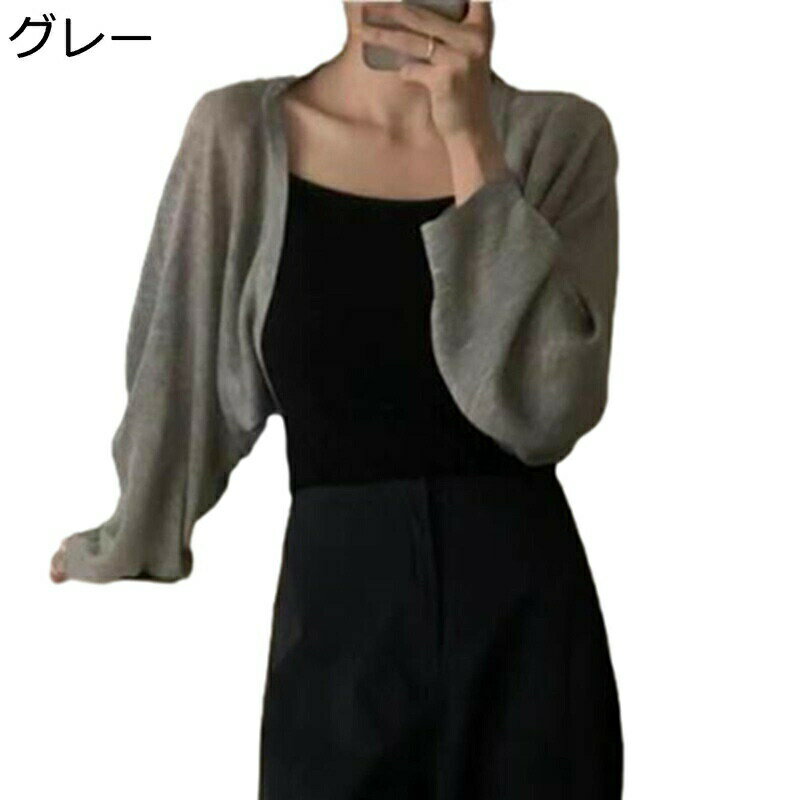 ボレロ カーディガン ドルマンスリーブ 長袖 UVカット 冷房対策 ストール レディース 透かし カーデ きれいめ エアリー アウター サマーニットカーディガン...