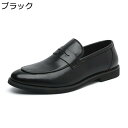 ローファー メンズ 革靴 レザー スリッポン ビジネスシューズ パンプス 柔らかい 痛くない 履きやすい シンプル 通気性 防滑 撥水 防臭 軽量 スリップオン...