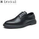 革靴 メンズ ビジネスシューズ レザー 黒 茶 パンプス レースアップ フォーマルシューズ 通気性 快適 シンプル プレーントゥ 大きいサイズ 柔らかい 防臭 軽量 仕事 結婚式 長時間立 長距離歩