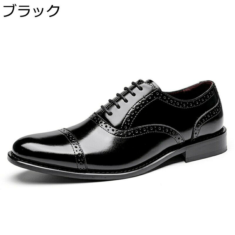 メンズ 革靴 ビジネスシューズ オックスフォードシューズ 内羽根 レザー ブローグシューズ キャップトゥ クラシック 美脚 紳士靴 ストレートチップ 耐久性 通気 滑り止め 大きいサイズ 冠婚葬祭 通勤