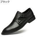 メンズ ビジネスシューズ 革靴 ダブルモンクストラップ ドレスシューズ レザー 通気性 快適 撥水 おしゃれ 紳士靴 美脚 パンプス カジュアル フォーマル 就職活動 リクルート 大きいサイズ