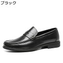 ローファー レザー 革靴 メンズ 紳士靴 ビジネスシューズ 黒 茶 スリッポン 痛くない 履きやすい 防水 カジュアルシューズ パンプス 通気性 快適 屈曲 大きいサイズ カジュアル フォーマル 冠婚葬祭 通勤