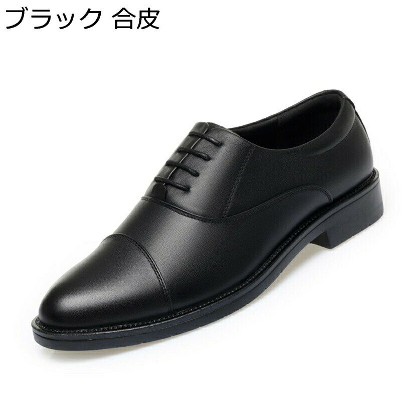 メンズ ビジネスシューズ 革靴 キャップトゥ ドレスシューズ オックスフォードシューズ レースアップ 通気 滑り止め 撥水 紳士靴 美脚 フォーマル スーツシューズ 結婚式 大きいサイズ