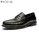 メンズ 革靴 ローファー レザー クロコダイル柄 スリッポン ビジネスシューズ 紳士靴 スリップオン パンプス カジュアル 撥水 通気性 快適 大きいサイズ フォーマル スーツ用 ドライビングシューズ