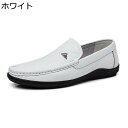 革靴 ローファー メンズ ドライビングシューズ レザー 本革 ビジネスシューズ 男性用 スリッポン 立ち仕事 耐久性 紐なし パンプス 通気 滑り止め 防水 大きいサイズ 仕事 結婚式 防臭 軽量