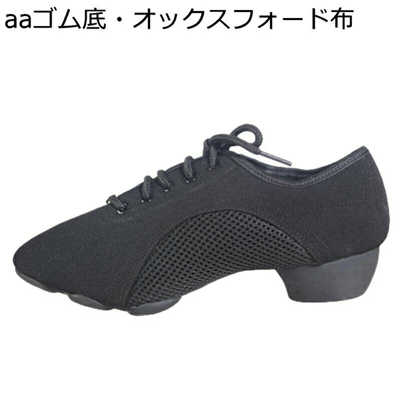 社交ダンスシューズ 22-27.5cm レザー ダンス シューズ メンズ ラテン メッシュ 本革 レースアップ 踊り クラシカル 上品 ヒール3.5cm かるい 踊りやすい 男女通用 ラテン用シューズ 舞台用 タンゴ 練習用