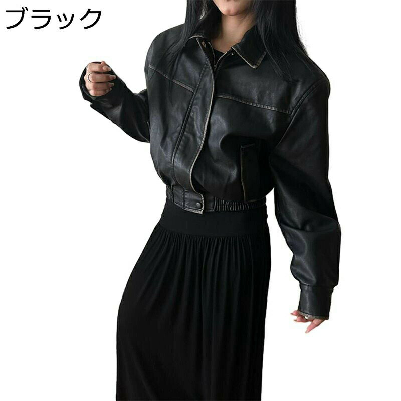 レザーコート フェイクレザー ジャケット レディース 長袖 ショート丈 ライダース アウター ジッパー ラペル ルース 普段着 ライダース 秋 保温 防寒対策 ヴィンテージ ライトジャケット