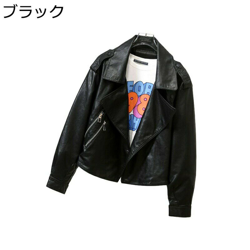 ジャケット フェイクレザー レディース PU皮革ジャンパー 長袖 非対称ジッパー ショート丈 ベルト付き 普段着 春秋冬 ライダース ラペル おしゃれ 防風 無地 ルース バイクジャケット アウター