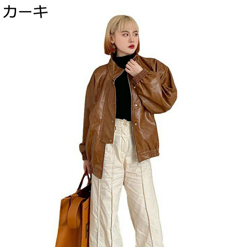 ジャケット レザージャケット 革ジャケット レディース スタンドカラー 長袖 ジッパー ルース ライダー..