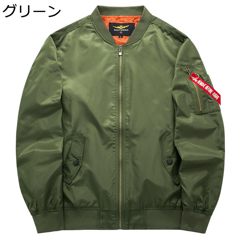ジャケット メンズ MA-1 エムエーワンジャケット フライトジャケット 春秋 大きいサイズ ジャンパー 防風 防寒 アメカジ おしゃれ 無地 カップル スポーツ カジュアル ストリート ブルゾン