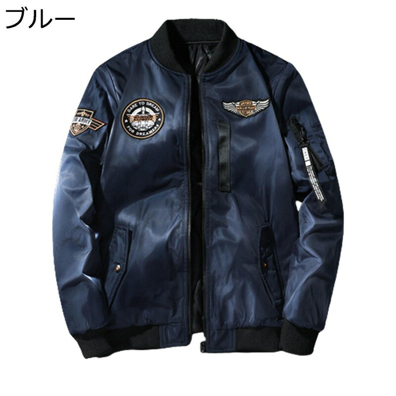 フライトジャケット MA-1ジャケット メンズ リバーシブル 中綿ジャケット 秋冬 ジャンパー 大きいサイズ おしゃれ 刺繍ワッペン キルティング 中綿 防風防寒 保温 厚手 暖かい 立ち襟 ブルゾン