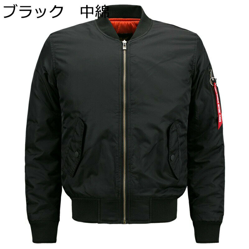 中綿ジャケット メンズ MA-1ジャケット エムエーワンジャケット アメカジ おしゃれ 無地 秋冬 キルティング 大きいサイズ ジャンパー 防風 防寒 保温 厚...