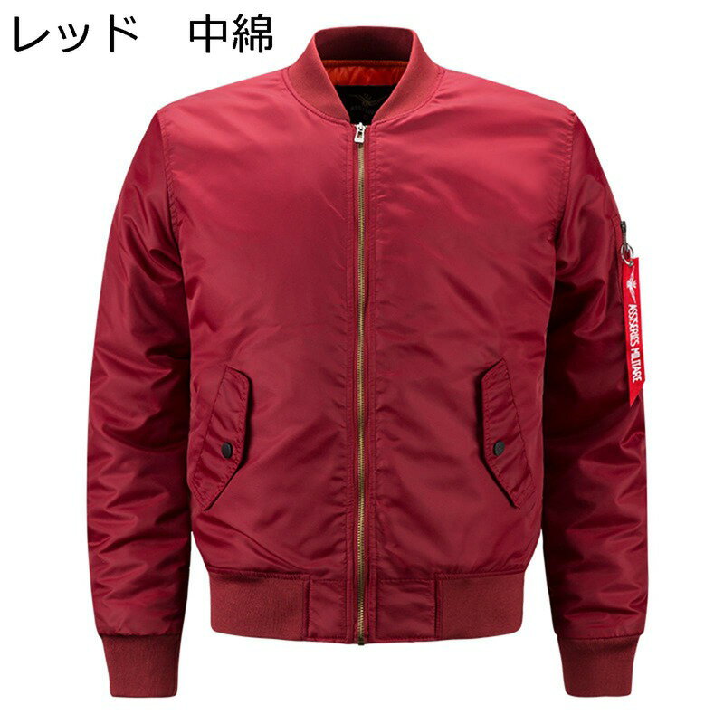 中綿ジャケット メンズ MA-1ジャケット フライジャケット ミリタリージャケット ジャンパー 無地 キルティング 秋冬 防風 防寒 保温 厚手 暖かい 大きいサイズ アメカジ おしゃれ カジュアル