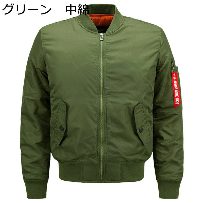 中綿ジャケット メンズ MA-1ジャケット フライジャケット ミリタリージャケット ジャンパー 無地 キルティング 秋冬 防風 防寒 保温 厚手 暖かい 大きいサイズ アメカジ おしゃれ カジュアル