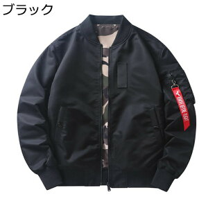フライトジャケット MA-1ジャケット メンズ リバーシブル エムエーワンジャケット 春秋冬 アメカジ おしゃれ 無地 迷彩 ジャンパー 立ち襟 リブデザイン 防寒 防風 ストリート カジュアル ブルゾン