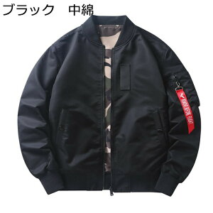 フライトジャケット MA-1ジャケット メンズ リバーシブル エムエーワンジャケット 春秋冬 アメカジ おしゃれ 無地 迷彩 ジャンパー 立ち襟 リブデザイン 防寒 防風 ストリート カジュアル ブルゾン