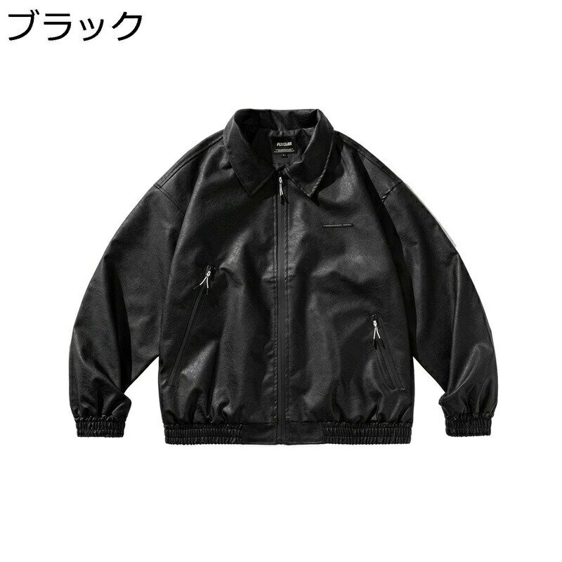 　　　 ◆◇◆人気の秘密◆◇◆ 【ライダースジャケット】上質な風合いでおしゃれなフェイクタイプのレザージャケットです、スタイリッシュで取り入れやすいデザインのメンズジャケットは、スリムなラインでスッキリした印象です。 【おしゃれ】シンプルでどんなスタイルにあわせても男らしくキマる、ヘビロテ確実の本命アウター！ 高級感あふれるPUを使用したメンズ用レザージャケット。シンプルだけど飽きのこないデザインなので、1枚持っておくと重宝します。 【ゆったり】ビックシルエットでファッション感が満点なメンズジャケットです。さっと羽織るだけで男らしさを演出してくれます。 【様々な用途】日常だけではなく、ライダースとしてバイクやサイクリングにもピッタリ！スポーツアウターとして登山や遠足、カジュアルウェアとしてカジュアルやドライブ、または記念日や誕生日の時、プレゼントとしてご家族、ご兄弟、お友達に贈ることもオススメ。 【コーデ易い】スタイリッシュで取り入れやすいデザインのシングルライダースジャケットは、スリムなラインでスッキリした印象です。トレンドに左右されない、どんなボトムスとも相性がよく、着まわしのきくアウター・ブルゾンとして人気です。 　　　◆◇◆注意事項◆◇◆ご覧のモニターの環境、撮影環境により実物と色味が異なって見える場合がございます。湿った状態で他のものと擦り合わせると色が移る恐れがあります。濃色品の洗濯時は、白色、淡色と分けて洗ってください。説明 ★★★★★★ご来店ありがとうございます★★★★★★ 商品の仕様 「メイン素材」PU革 「適用性別」 男性/メンズ 「適用季節」 春/秋/冬 注意事項 1.ゆったりした服が好きなら、もっと大きいサイズを適切に選んでください。 2.サイズチャートのデータは参考値であり、採寸方法が手作り測量しましたので、1-3cm誤差がある場合がございます。予めご了承ください。 3.ボディタイプや着付け習慣が違うから、推奨される身長と体重は参考だけにしてください。 4.カラーの色味については角度や照明の影響により色合い(機種によって画面の明暗度・解像度等)が都合上、実物と異なる場合がございますので予めご了承下さい。 5.発送上の状態によって商品がシワになる場合がございます。予めご了承くださいません。 6.撮影シーンの光、モニターの明るさなどの場合によって、少々色味は写真と異なる所がありますのでご了承ください。