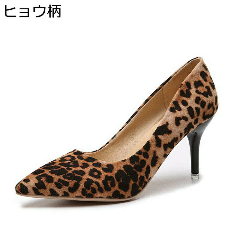 ヒョウ柄 無地 レディース パンプス 大きいサイズ ハイヒール ポインテッドトゥ ピンヒール ローカット エレガント セクシー パーティ..