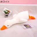 鴨ぬいぐるみ 可愛い 横向き寝用枕 ねむねむ ソファークッション 腰枕 もちもち 抱きまくら 癒し系 寝添え 手触りふわふわ すやすや寝る くつろぐ 寝室 子供...