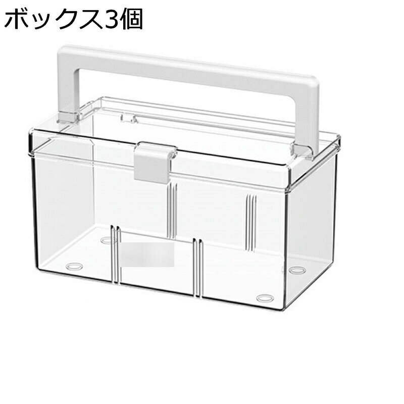 薬ボックス 薬箱 救急箱 クリアボックス 全透明 手提げ 小物入れ 北欧風 おしゃれ コスメボックス 大容量 応急ボックス メイク/化粧品収納 卓上小物ケース 収納ボックス 薬ケース 多機能収納 密閉防湿 家庭用